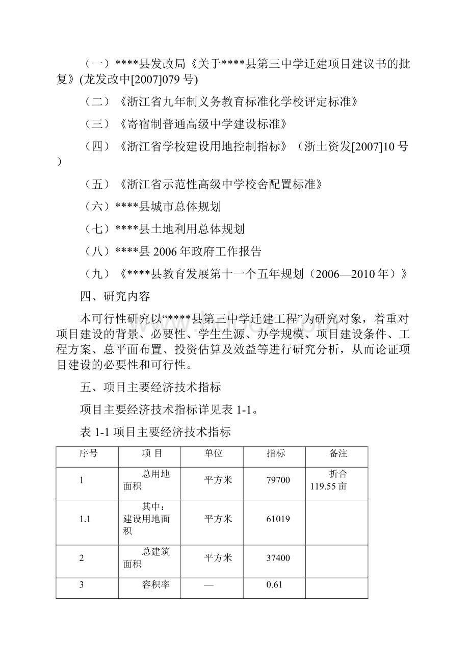 第三中学可研.docx_第3页