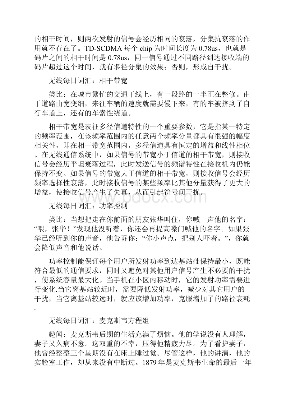 浅显解释无线通信术语.docx_第2页