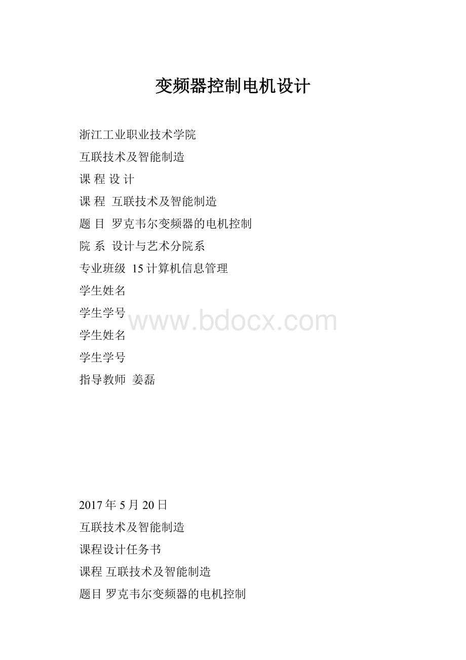 变频器控制电机设计.docx_第1页