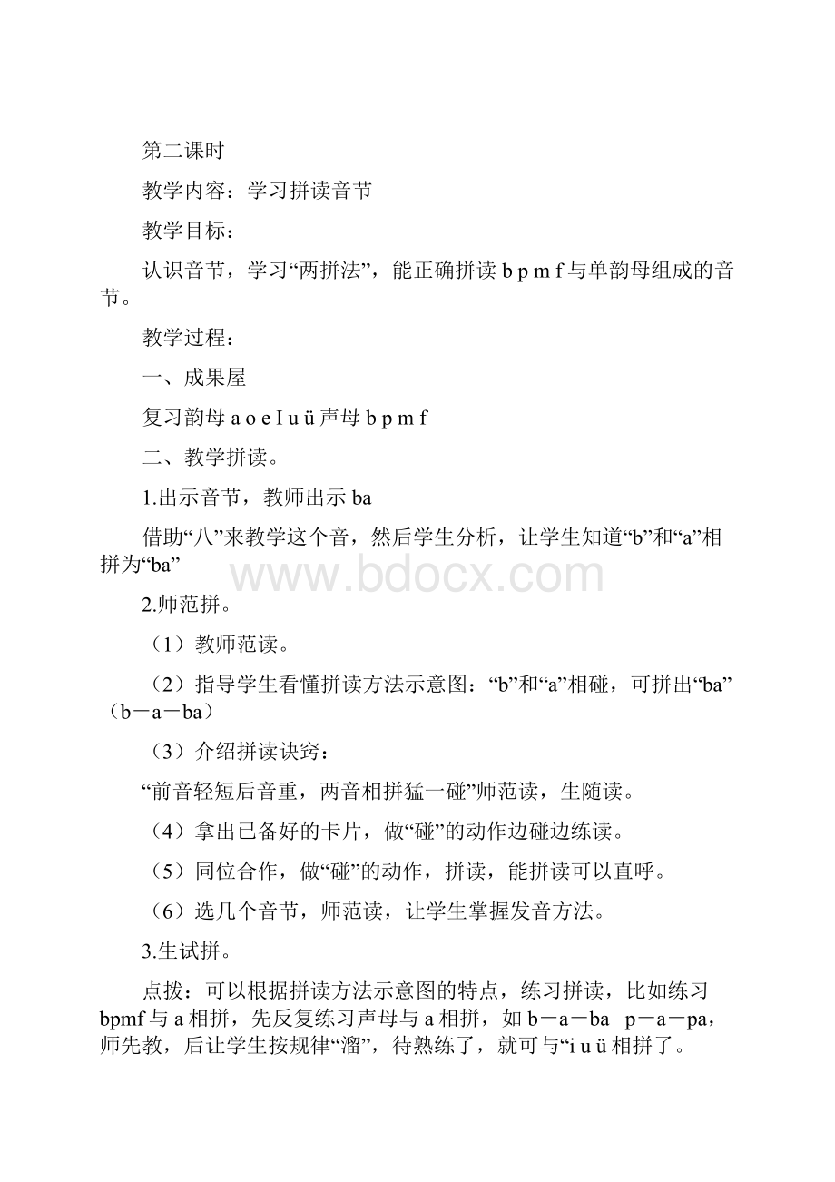 大班拼音教案声母教学设计.docx_第3页