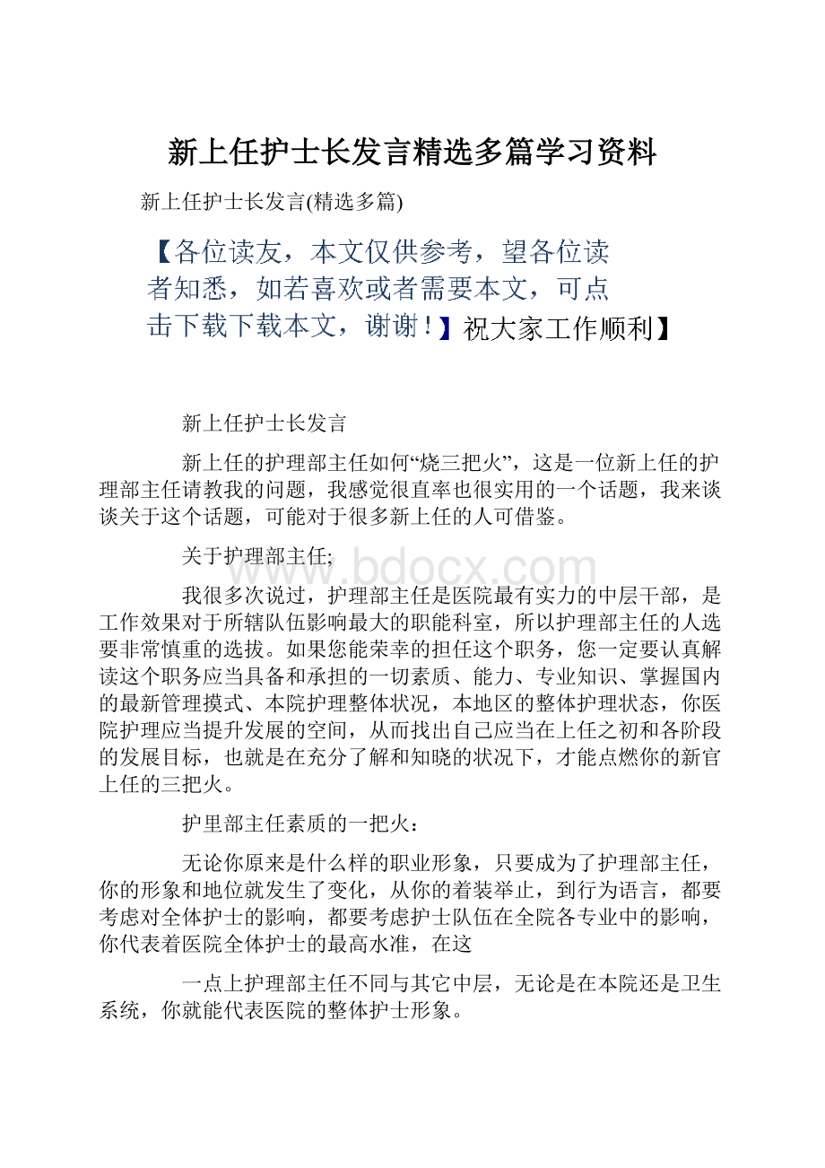 新上任护士长发言精选多篇学习资料.docx