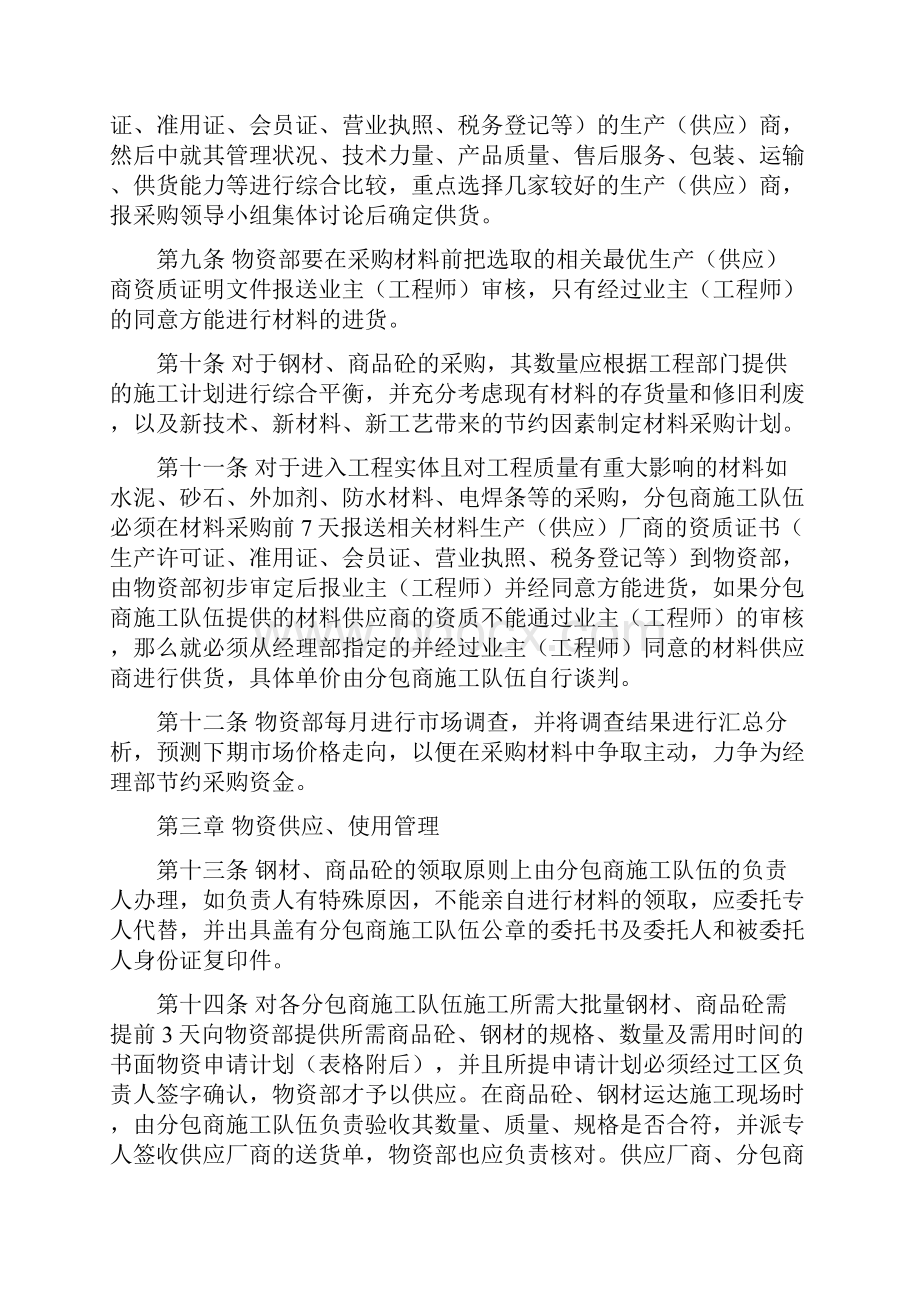 分包商物资管理办法.docx_第2页