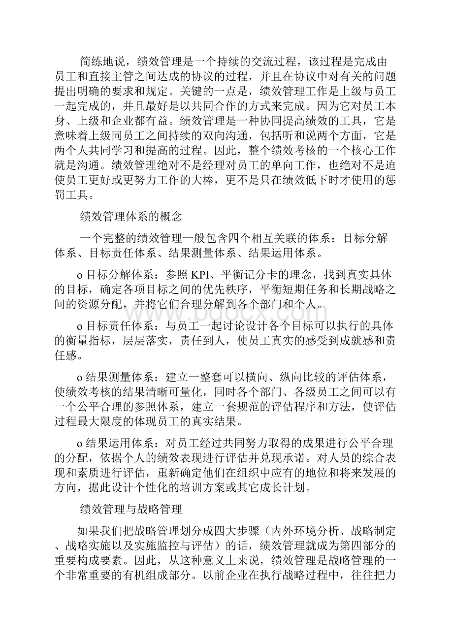 绩效管理管理大讲堂.docx_第2页