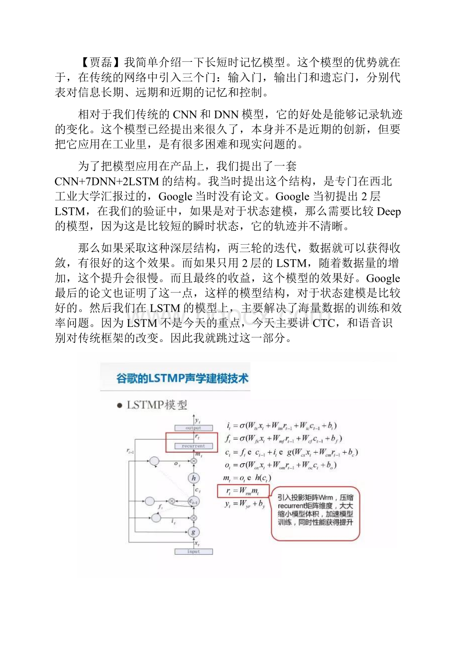 LSTM+CTC详解.docx_第2页