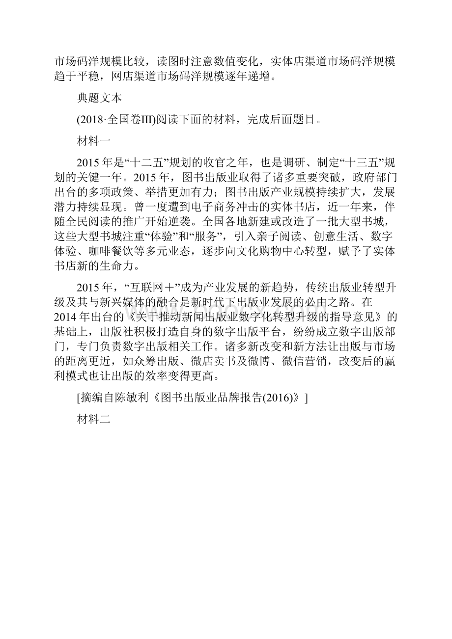 学习k12精品高考语文二轮培优全国通用版文档专题三实用类文本阅读新闻技法提分点12含答案.docx_第2页