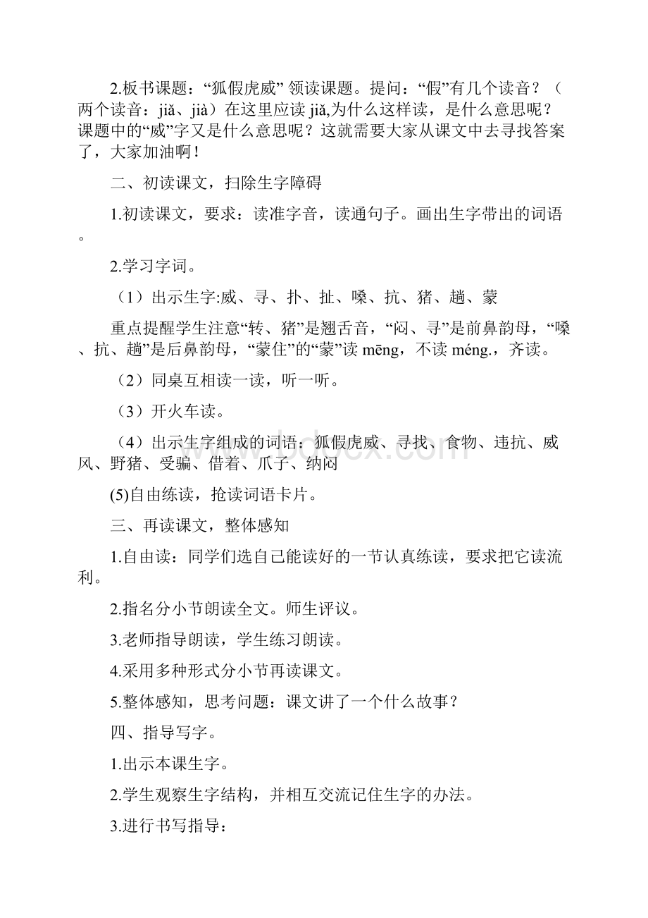 部编版二年级语文上册第八单元教案设计.docx_第2页