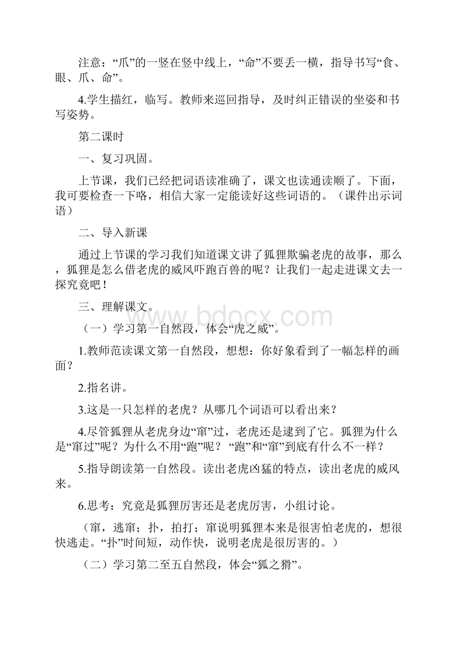 部编版二年级语文上册第八单元教案设计.docx_第3页