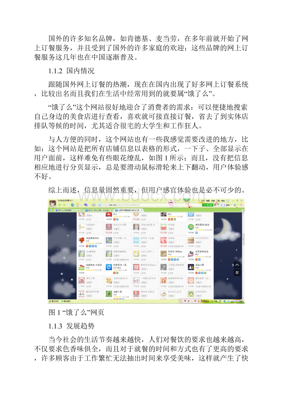 企业级Java网上订餐系统报告.docx_第3页