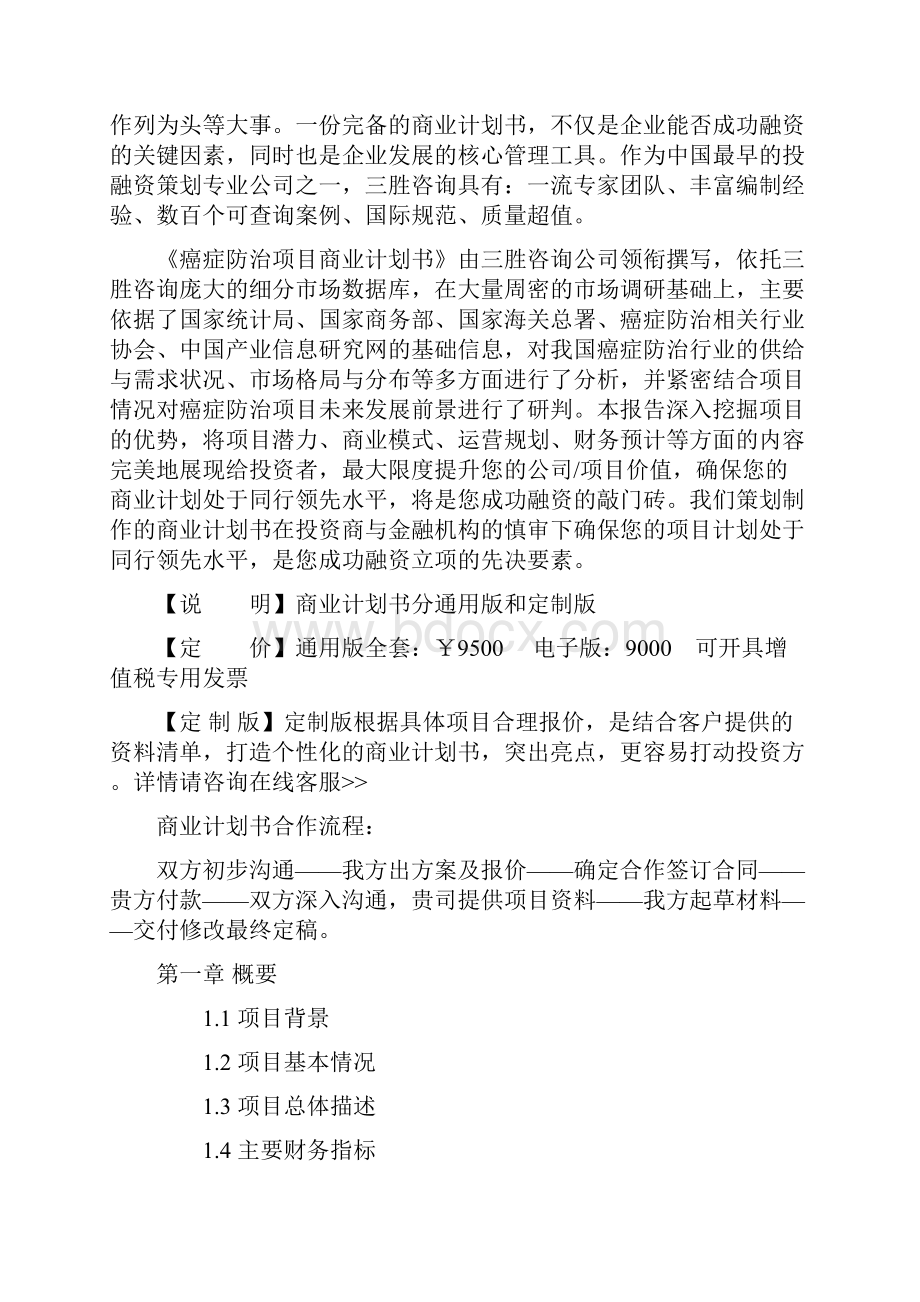 癌症防治项目商业计划书.docx_第2页