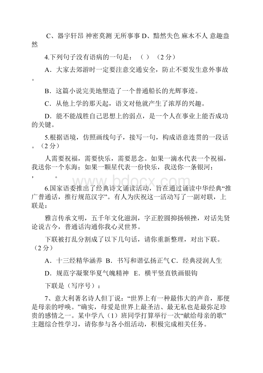 江苏省南京市溧水县八年级语文下学期第一次学情调研试题 新人教版.docx_第2页