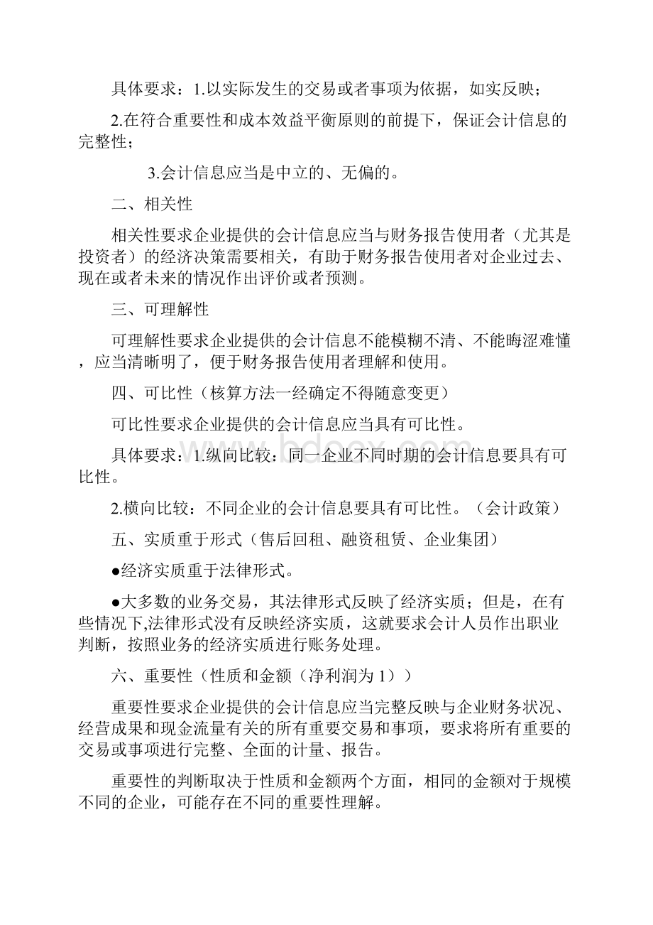 中级会计师考试 中级会计实务 个人学习笔记.docx_第2页