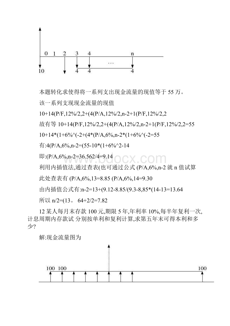 06394投资经济学课后习题及答案第二版刘晓君主编已调整.docx_第2页