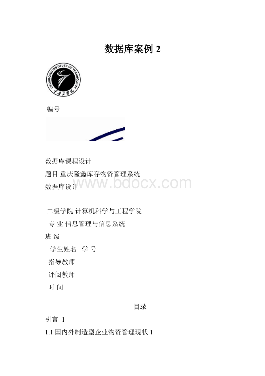 数据库案例2.docx