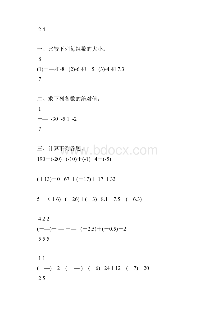 初一数学上册有理数的加减法练习题精选 31.docx_第2页