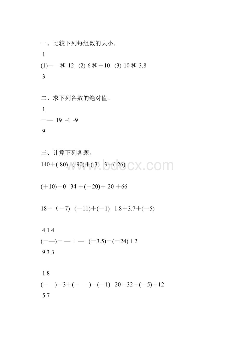 初一数学上册有理数的加减法练习题精选 31.docx_第3页