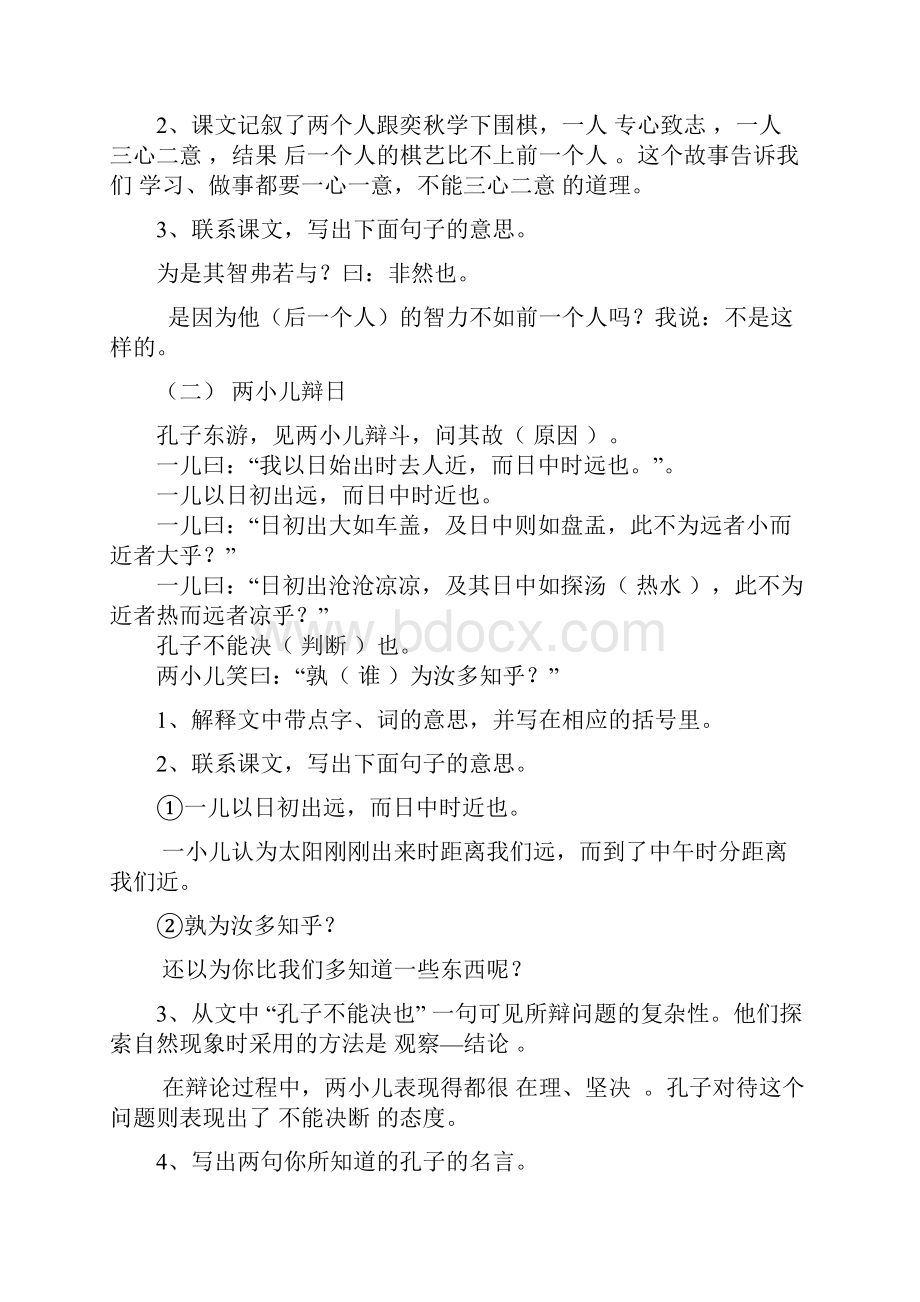 课堂作业本答案内容+答案.docx_第2页