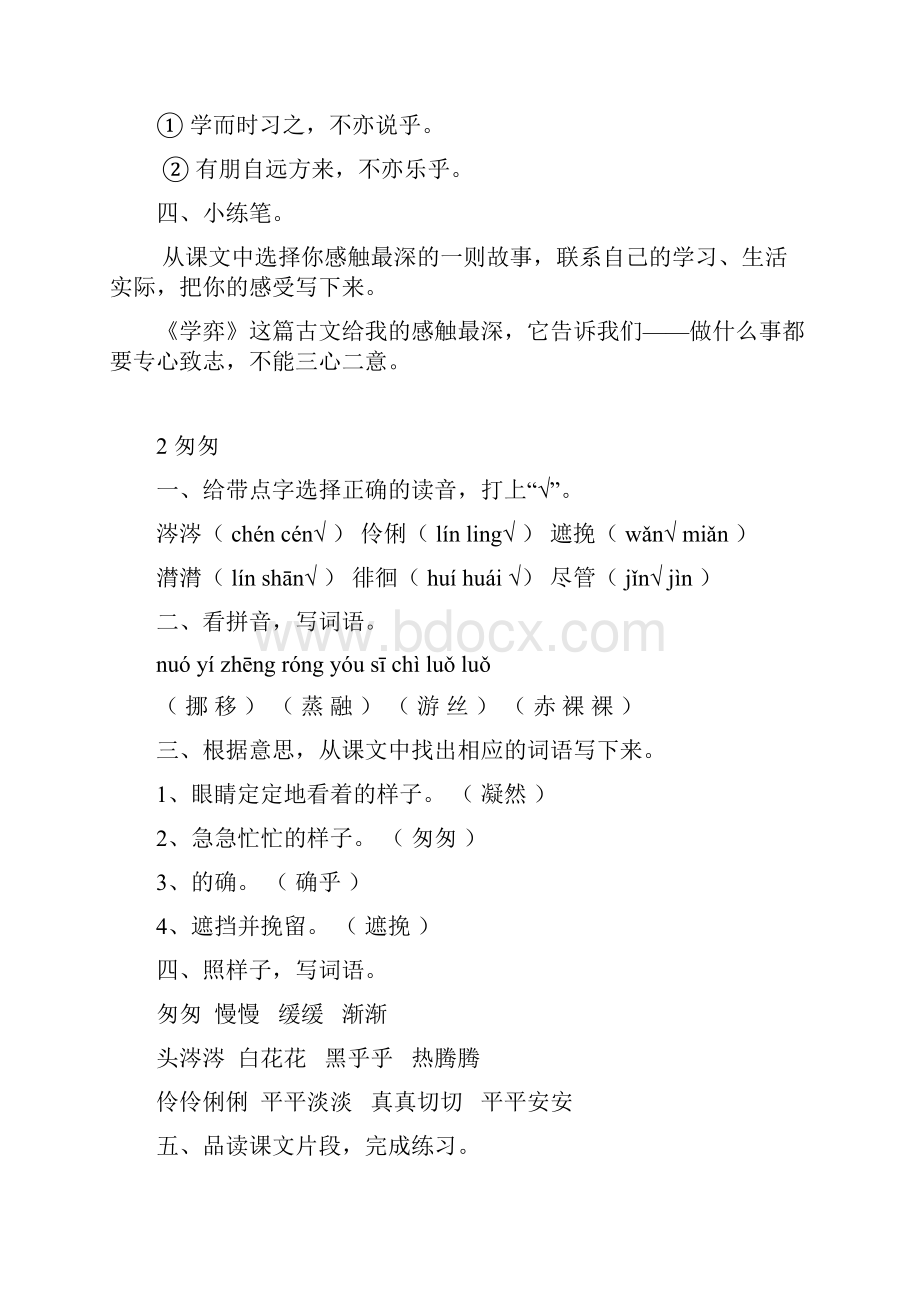 课堂作业本答案内容+答案.docx_第3页