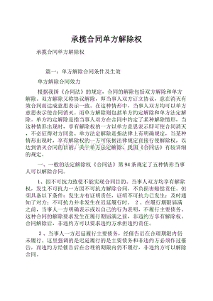 承揽合同单方解除权.docx