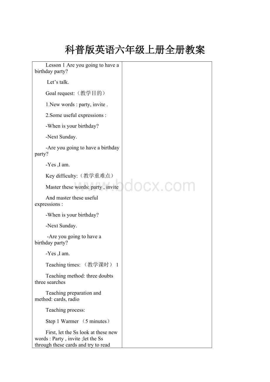 科普版英语六年级上册全册教案.docx