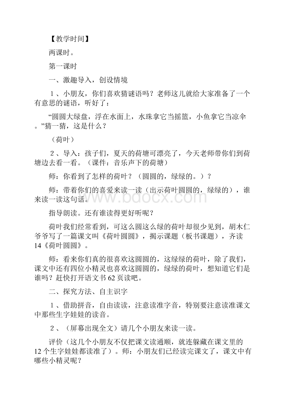 《荷叶圆圆》公开课教学设计.docx_第2页