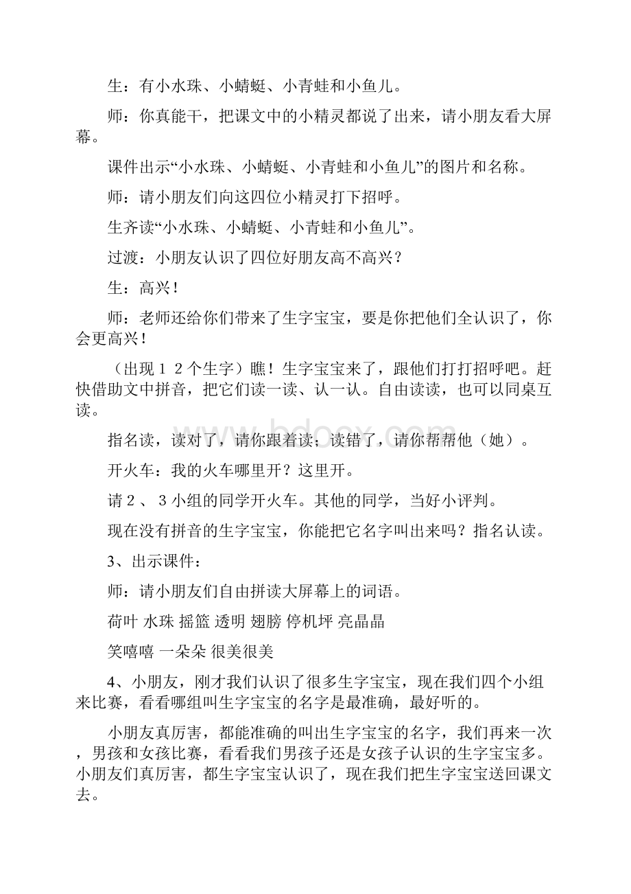 《荷叶圆圆》公开课教学设计.docx_第3页