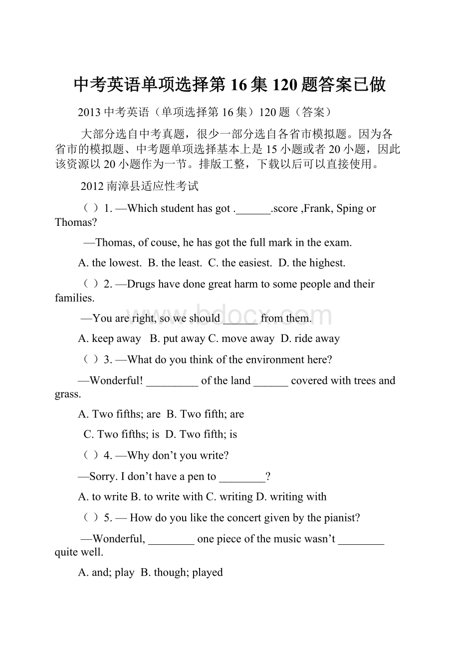 中考英语单项选择第16集120题答案已做.docx