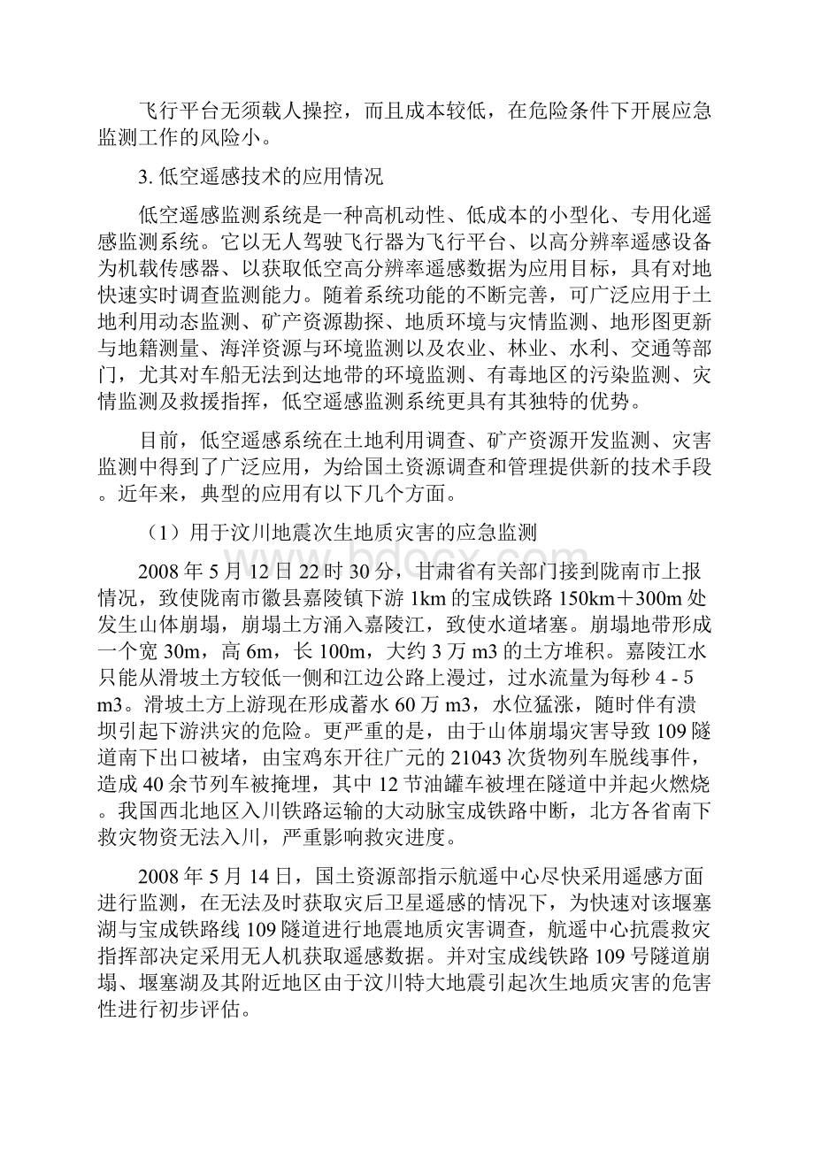 无人机系统与服务ok.docx_第3页