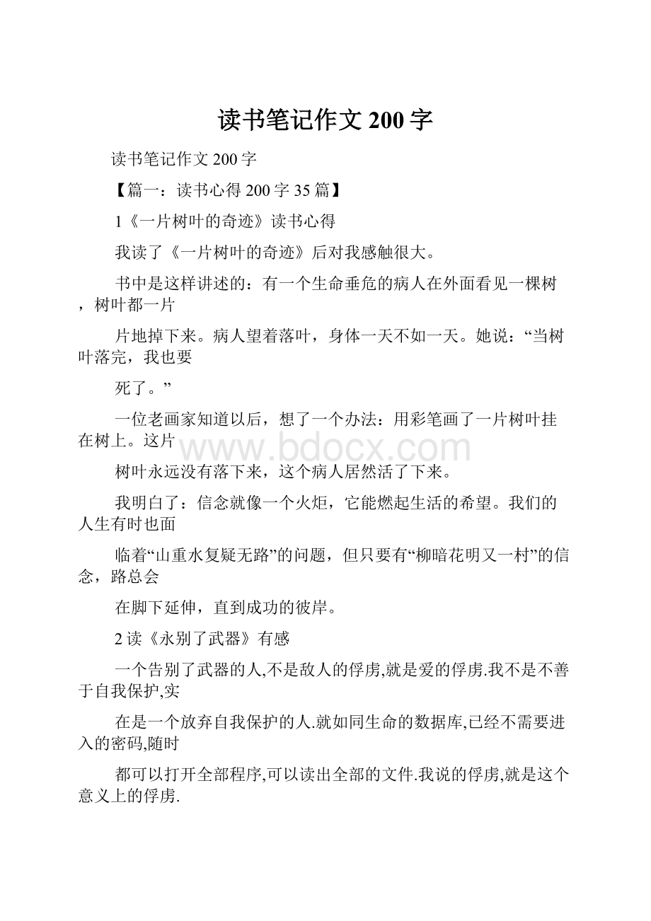 读书笔记作文200字.docx