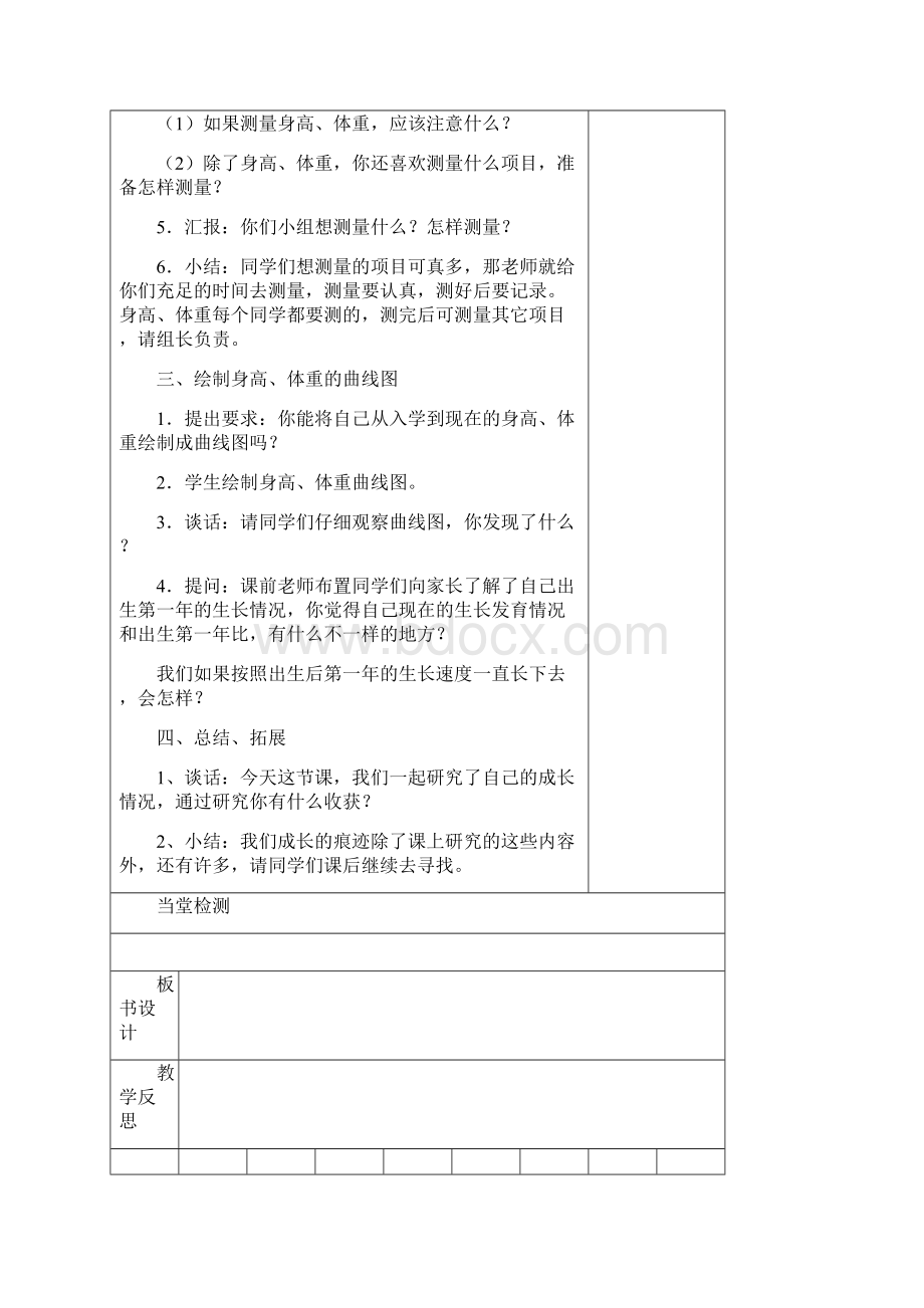 苏教版小学六年级科学下册导学案.docx_第3页