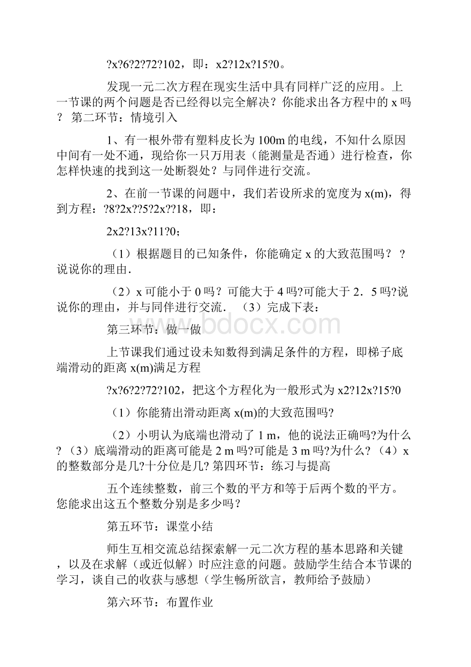 北师大版九年级数学下册课本的全本第二章教案.docx_第3页