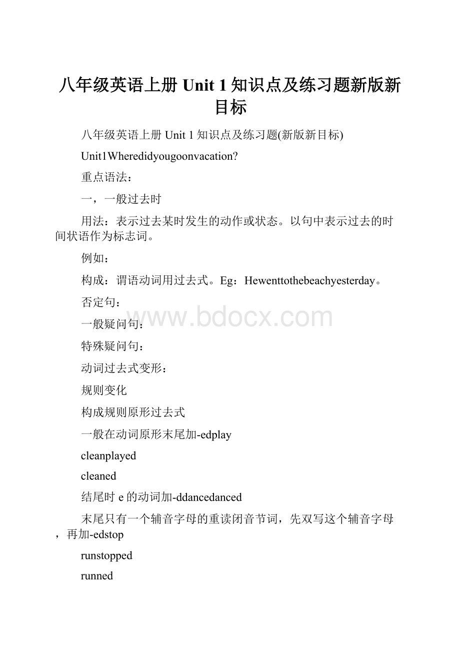 八年级英语上册Unit 1知识点及练习题新版新目标.docx