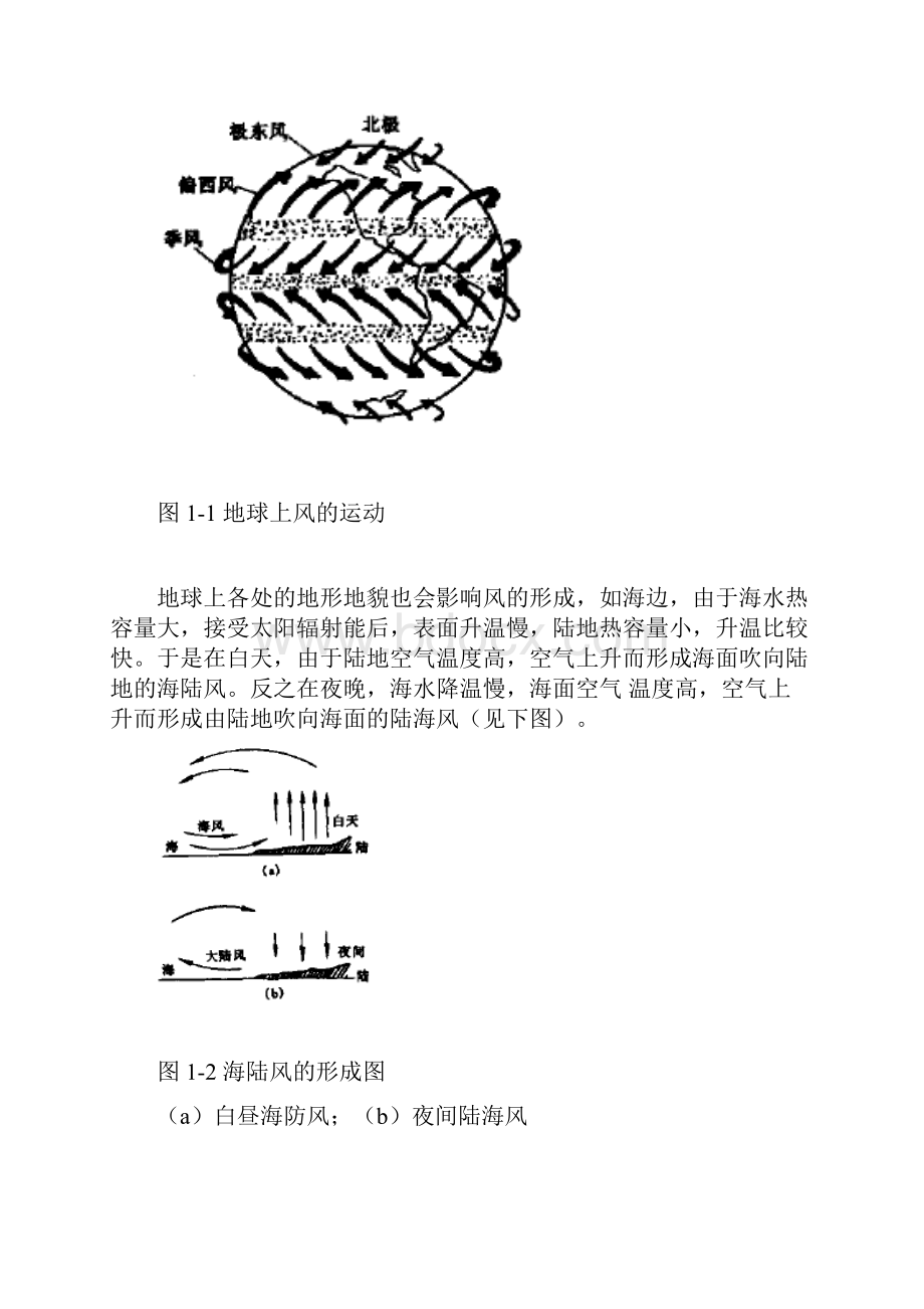 风力发电实习论文.docx_第3页