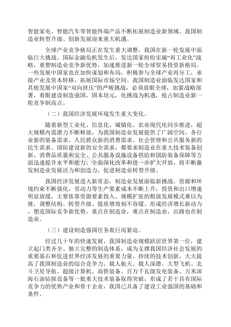 中国制造全文.docx_第2页