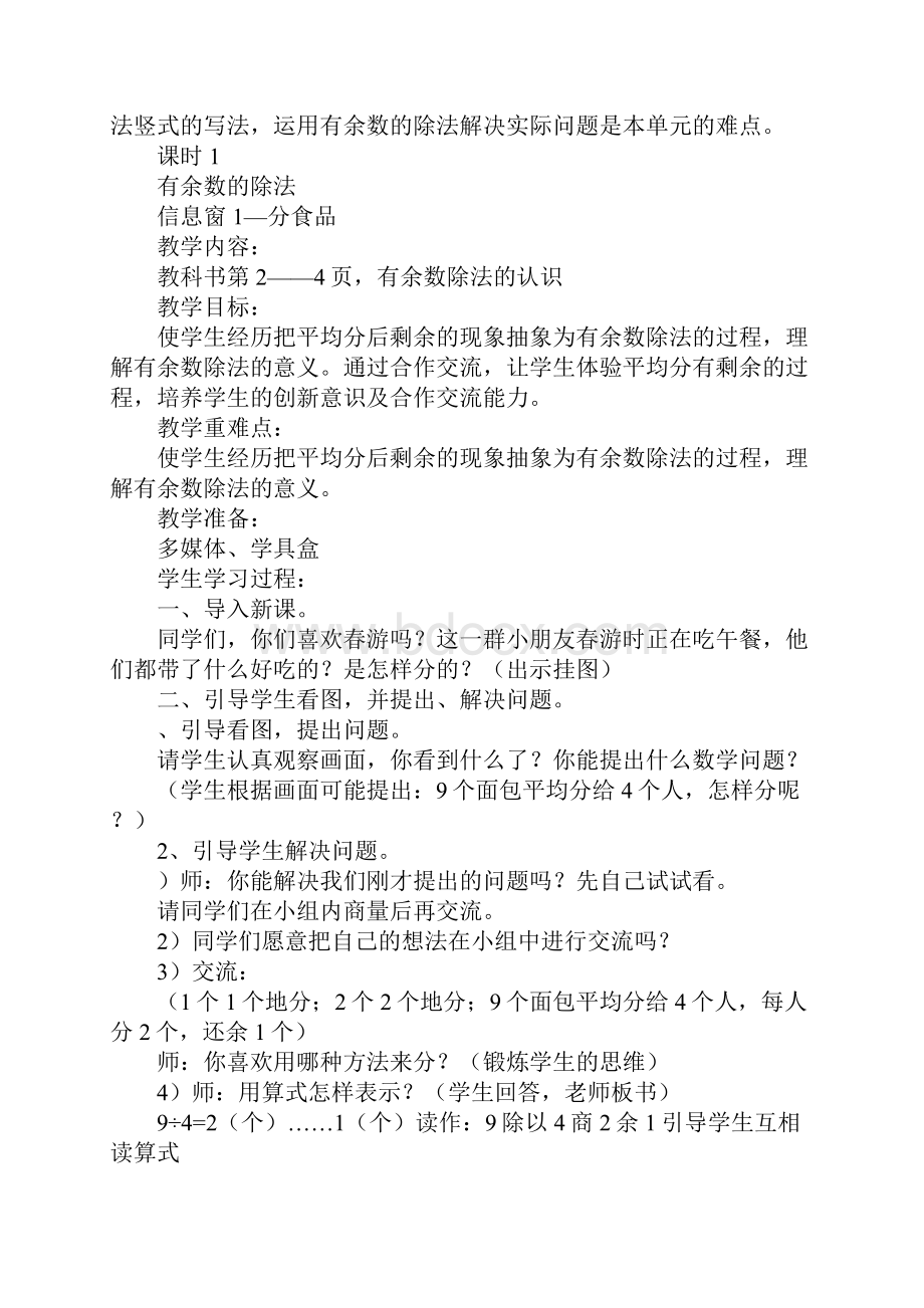 学习实践二年级数学下册全册教学设计及教学反思青岛版.docx_第2页