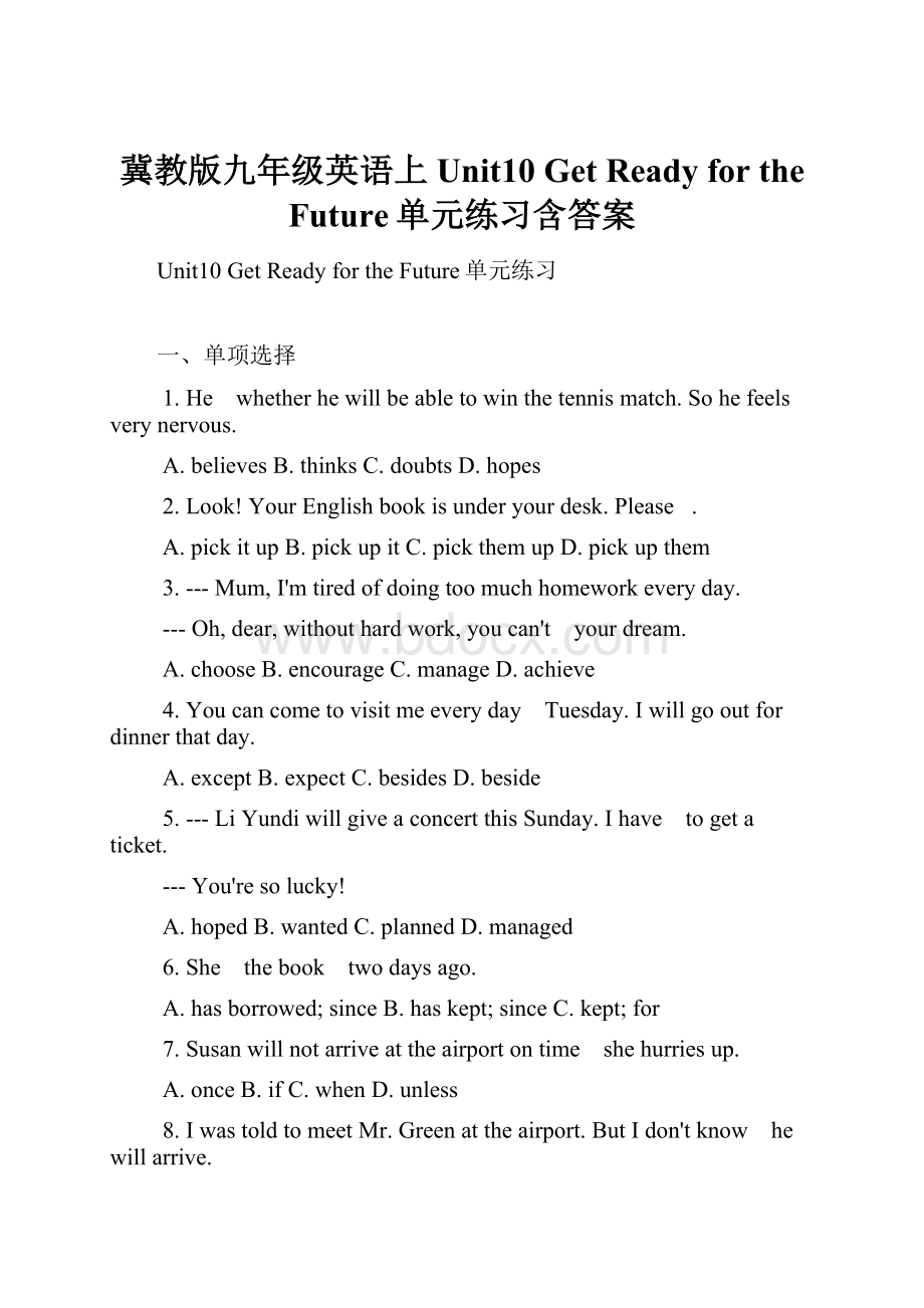 冀教版九年级英语上Unit10 Get Ready for the Future单元练习含答案.docx