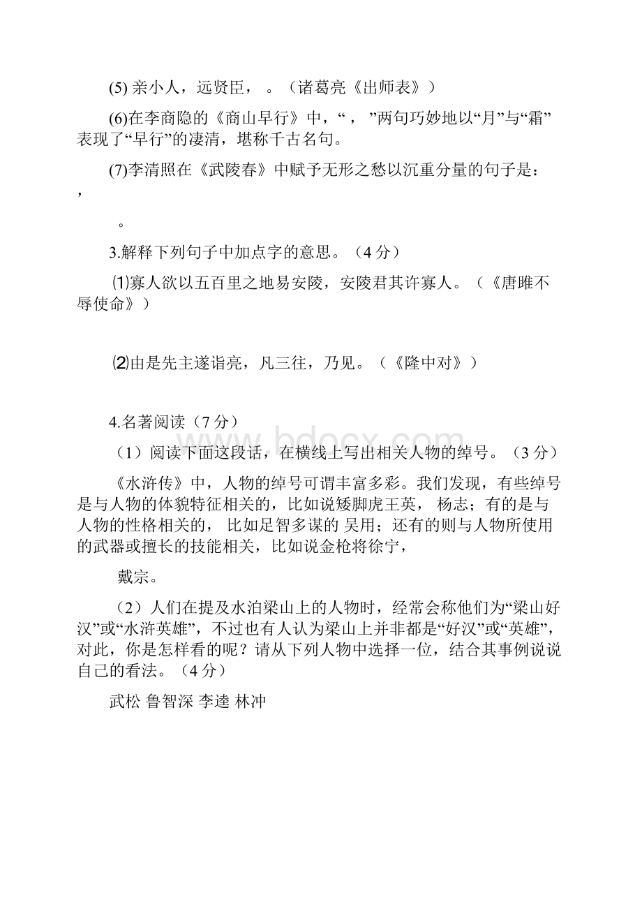 浙江省温州市九年级语文上学期期末学业检测试题苏教版.docx_第2页