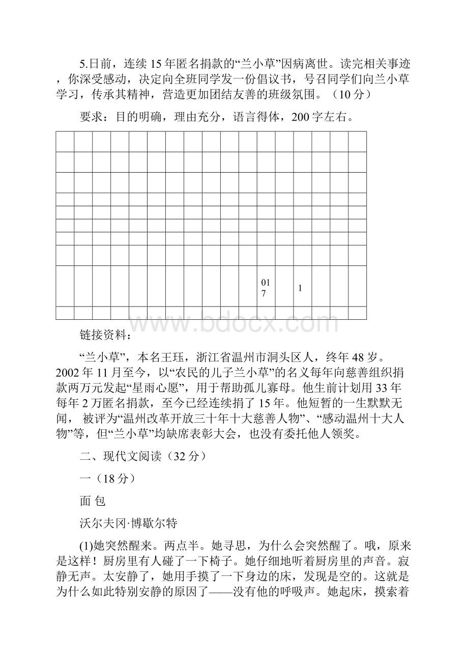 浙江省温州市九年级语文上学期期末学业检测试题苏教版.docx_第3页