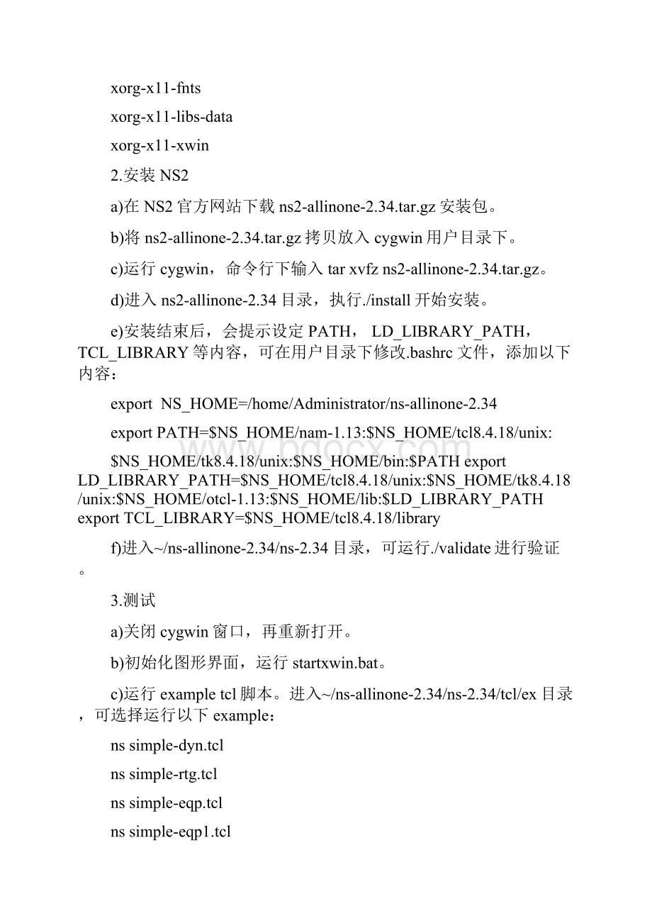 通信网原理实验报告ns2.docx_第2页