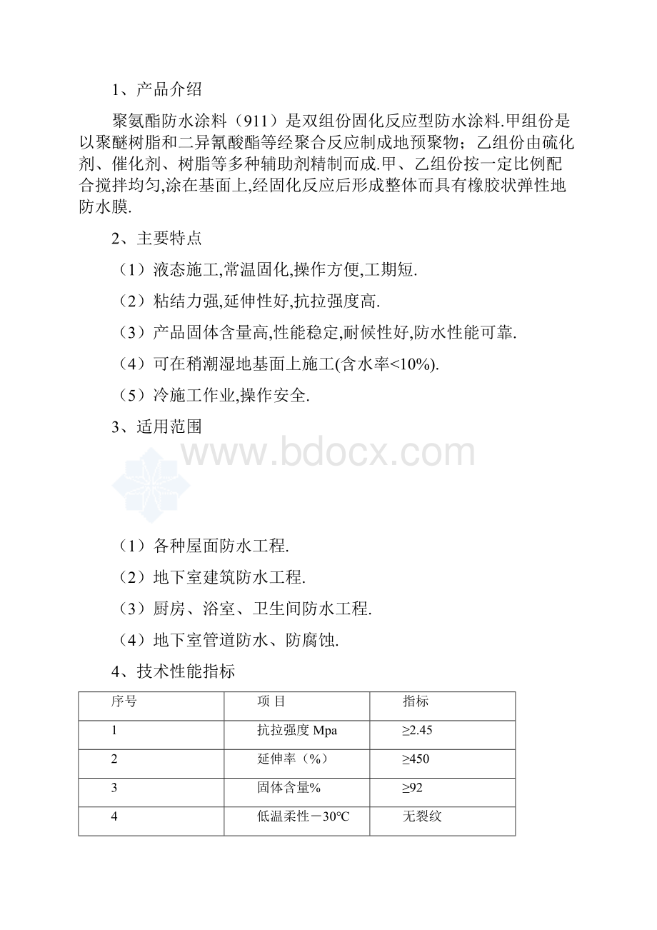 广东住宅工程项目防水施工方案防水涂料防水卷材.docx_第3页