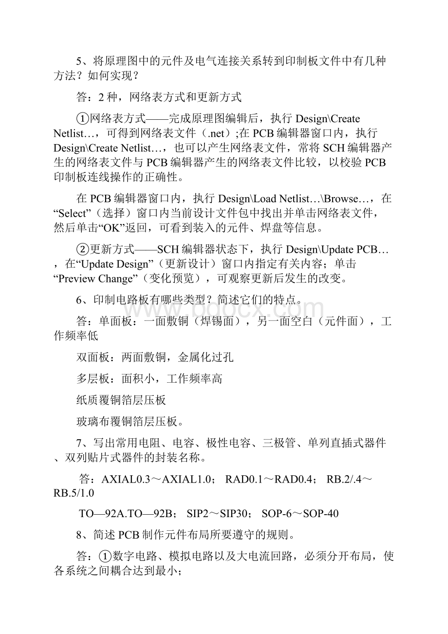 高等教育自学考试电子线路CAD复习资料.docx_第3页