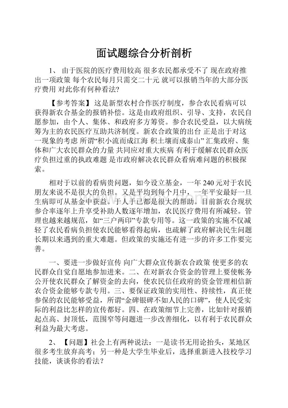 面试题综合分析剖析.docx