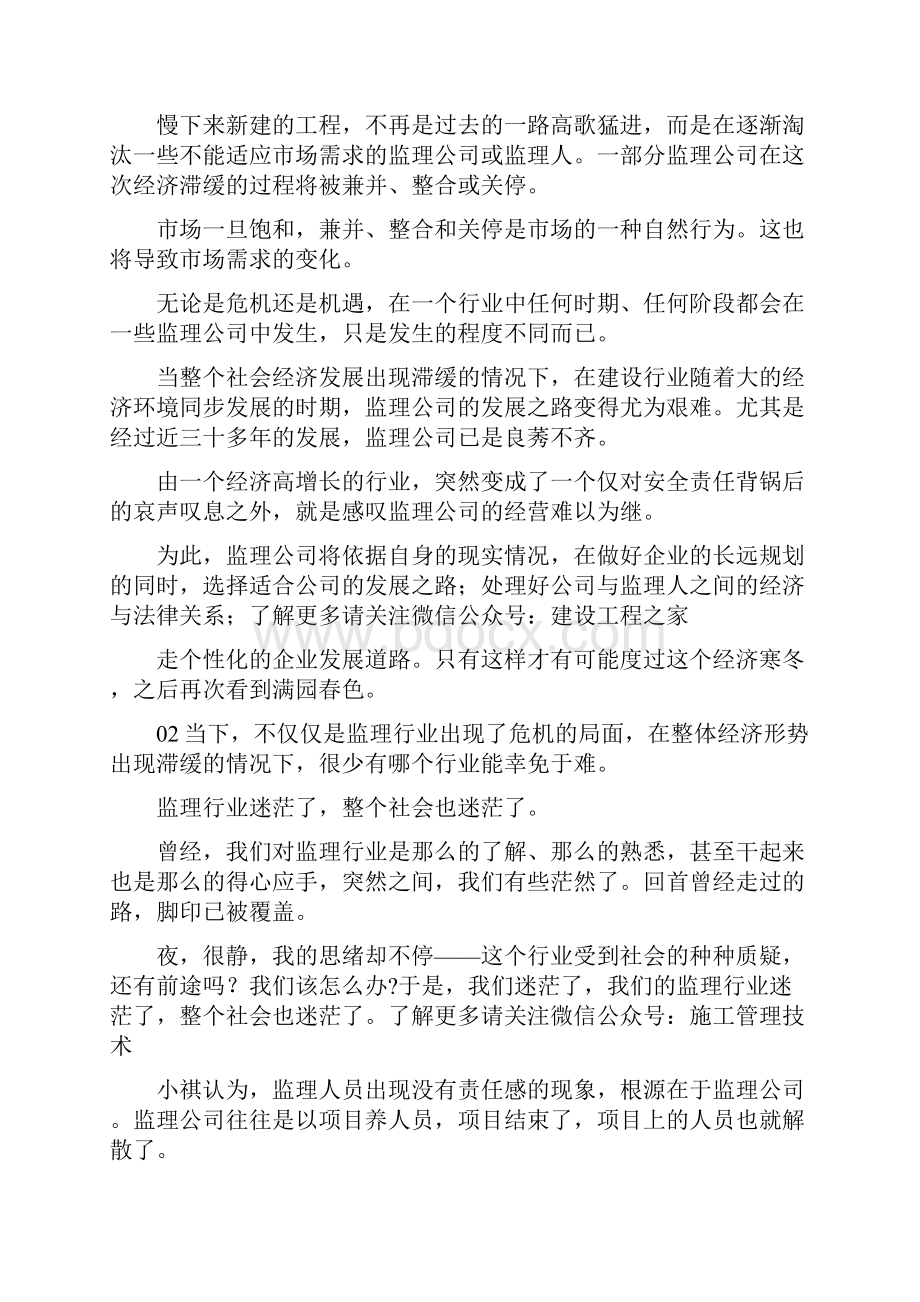 都说监理难干为什么不改行.docx_第2页