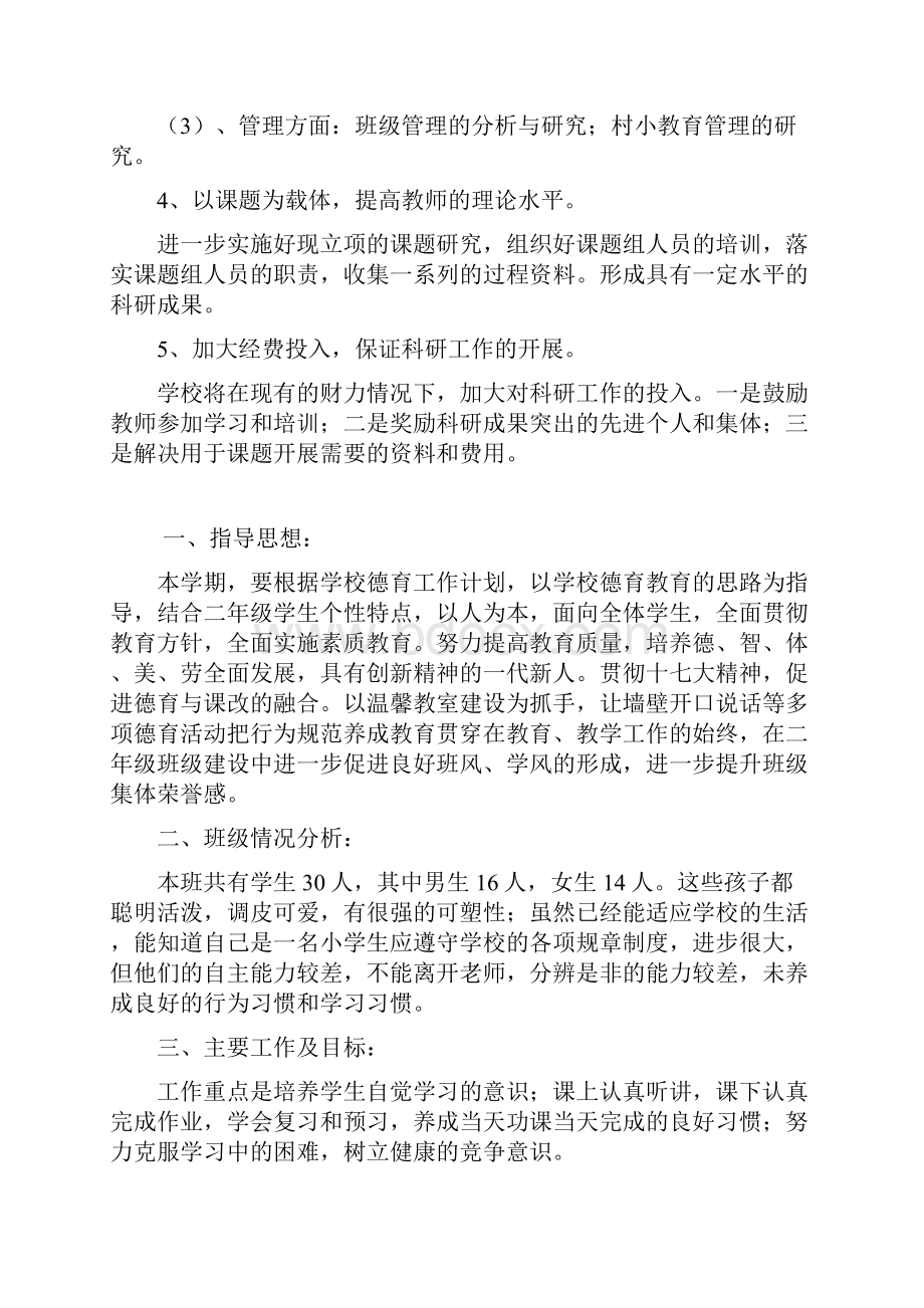 学校教育科研工作计划.docx_第3页