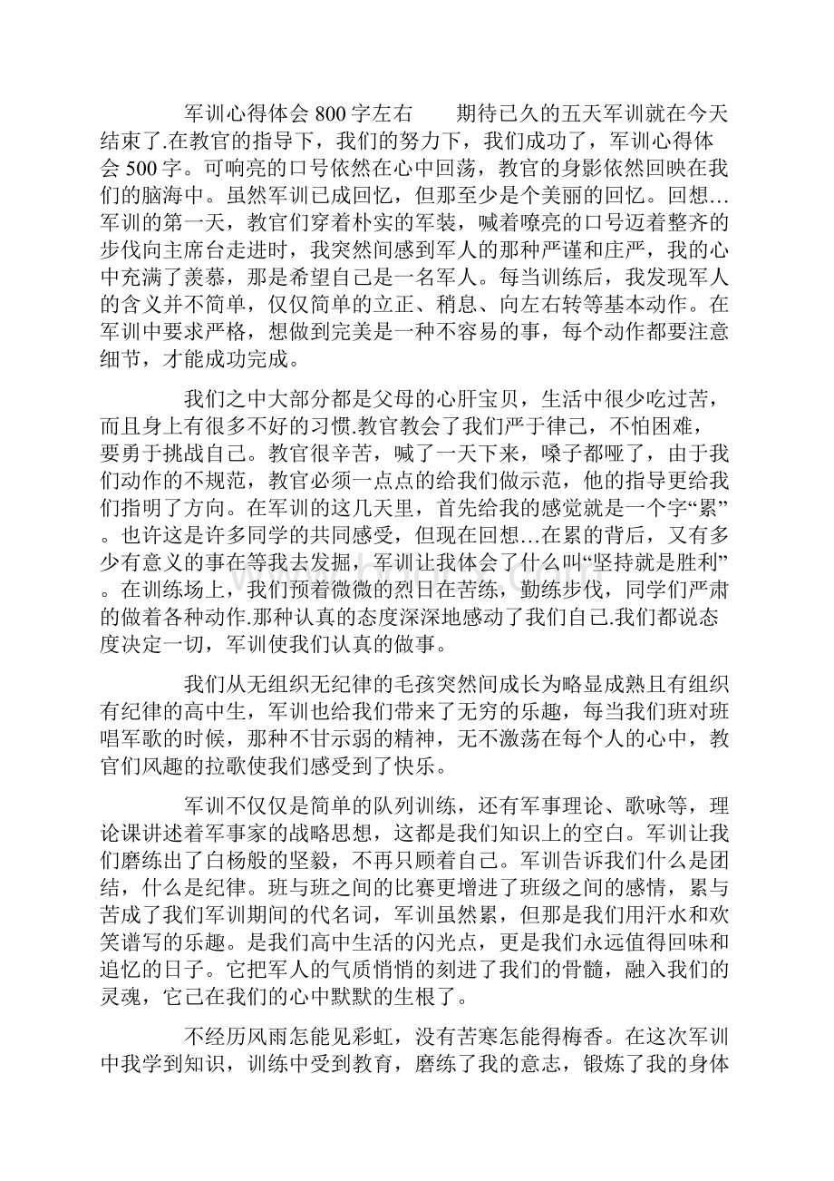 军训心得体会800字左右.docx_第2页