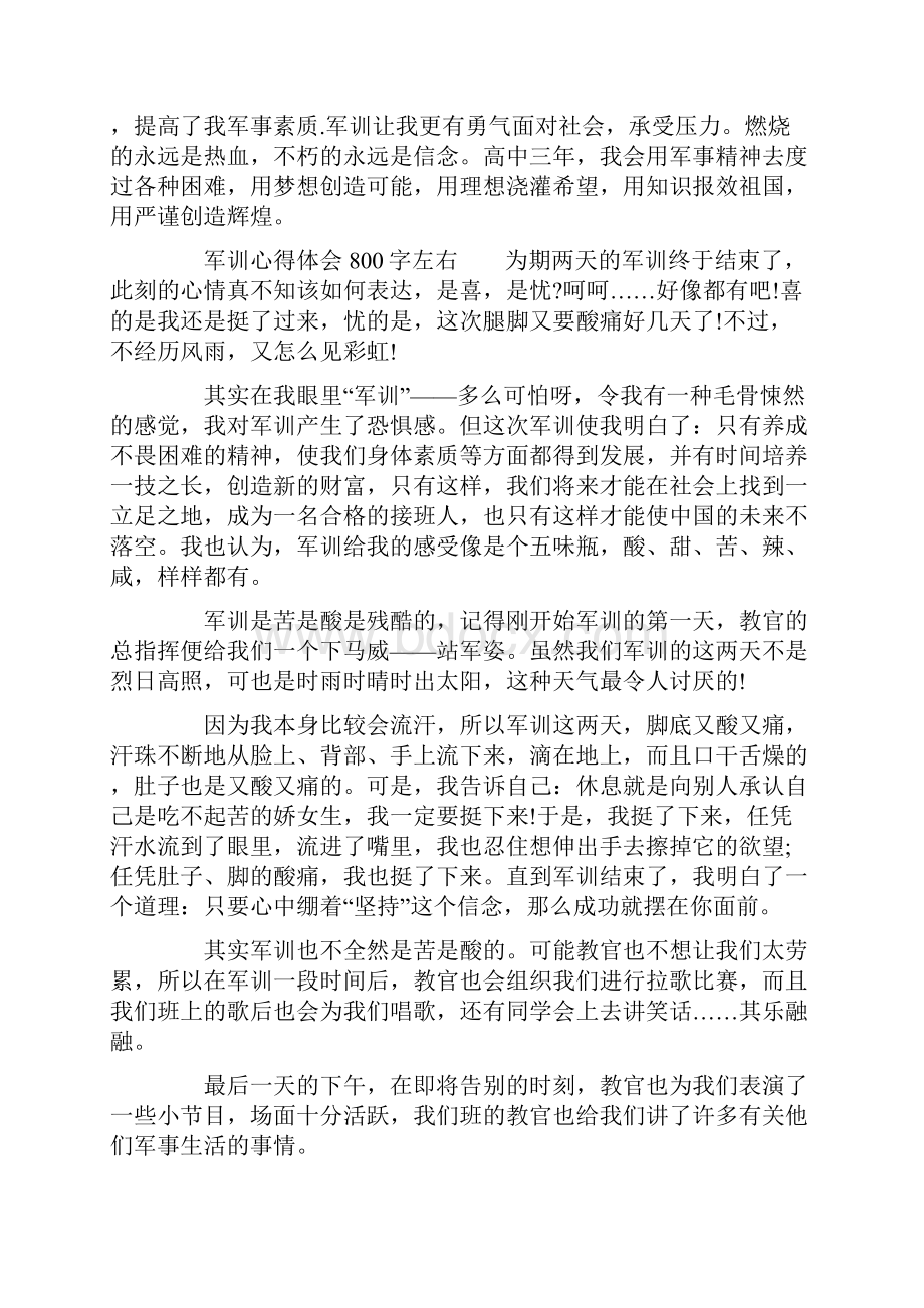 军训心得体会800字左右.docx_第3页