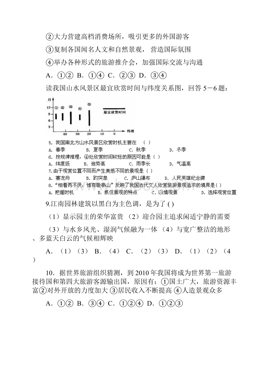 高二下学期期中考试地理试题.docx_第2页