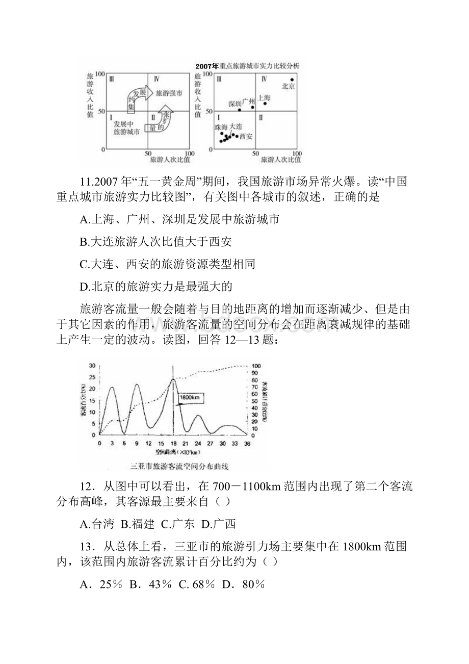 高二下学期期中考试地理试题.docx_第3页