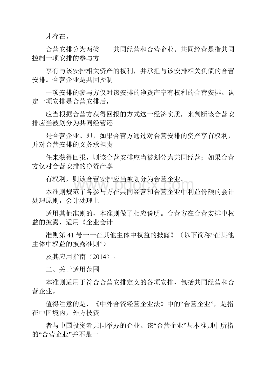 《企业会计准则第40号合营安排》应用指南.docx_第2页