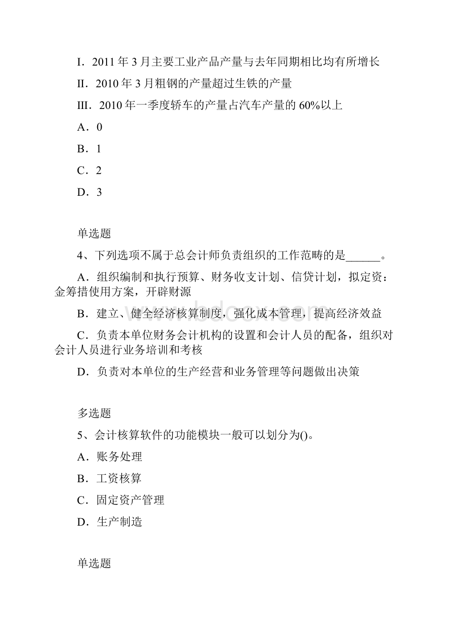 企业管理知识精练2.docx_第2页