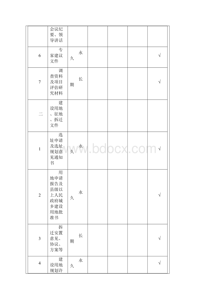 工程文件归档规范.docx_第2页